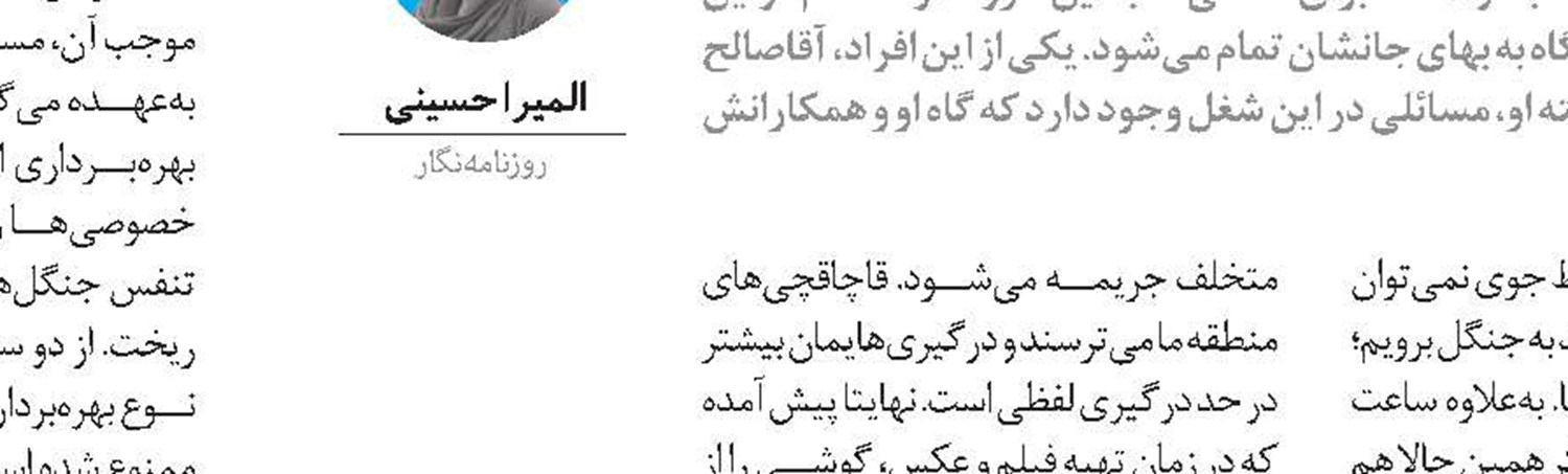 ایستادگی در برابر آتش