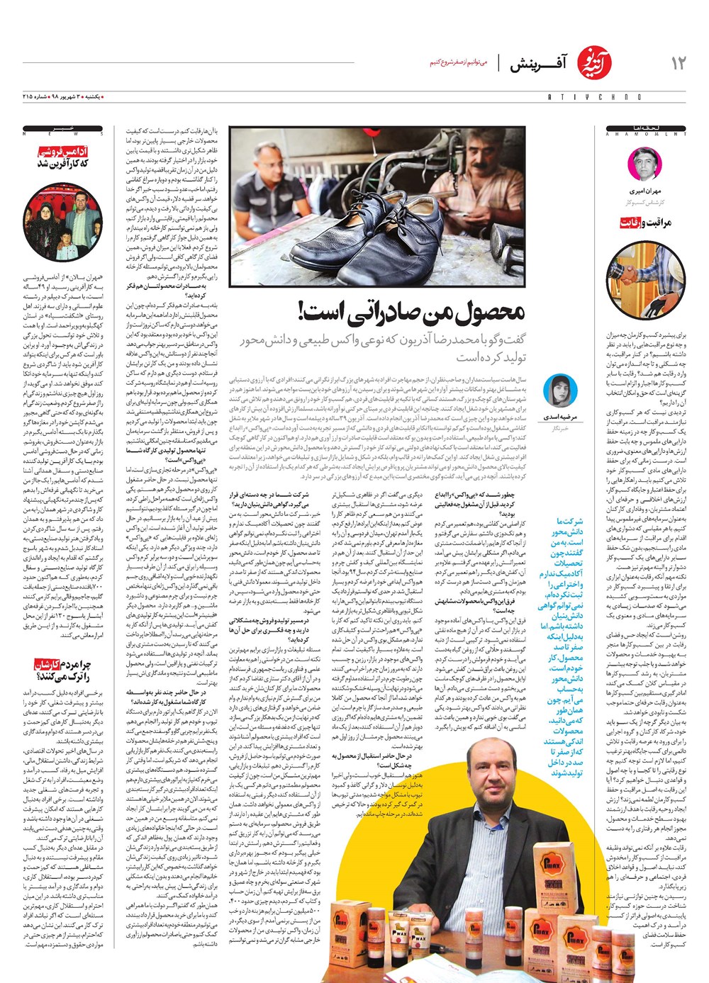 روزنامه تاریخ ۳ شهریور ۱۳۹۸