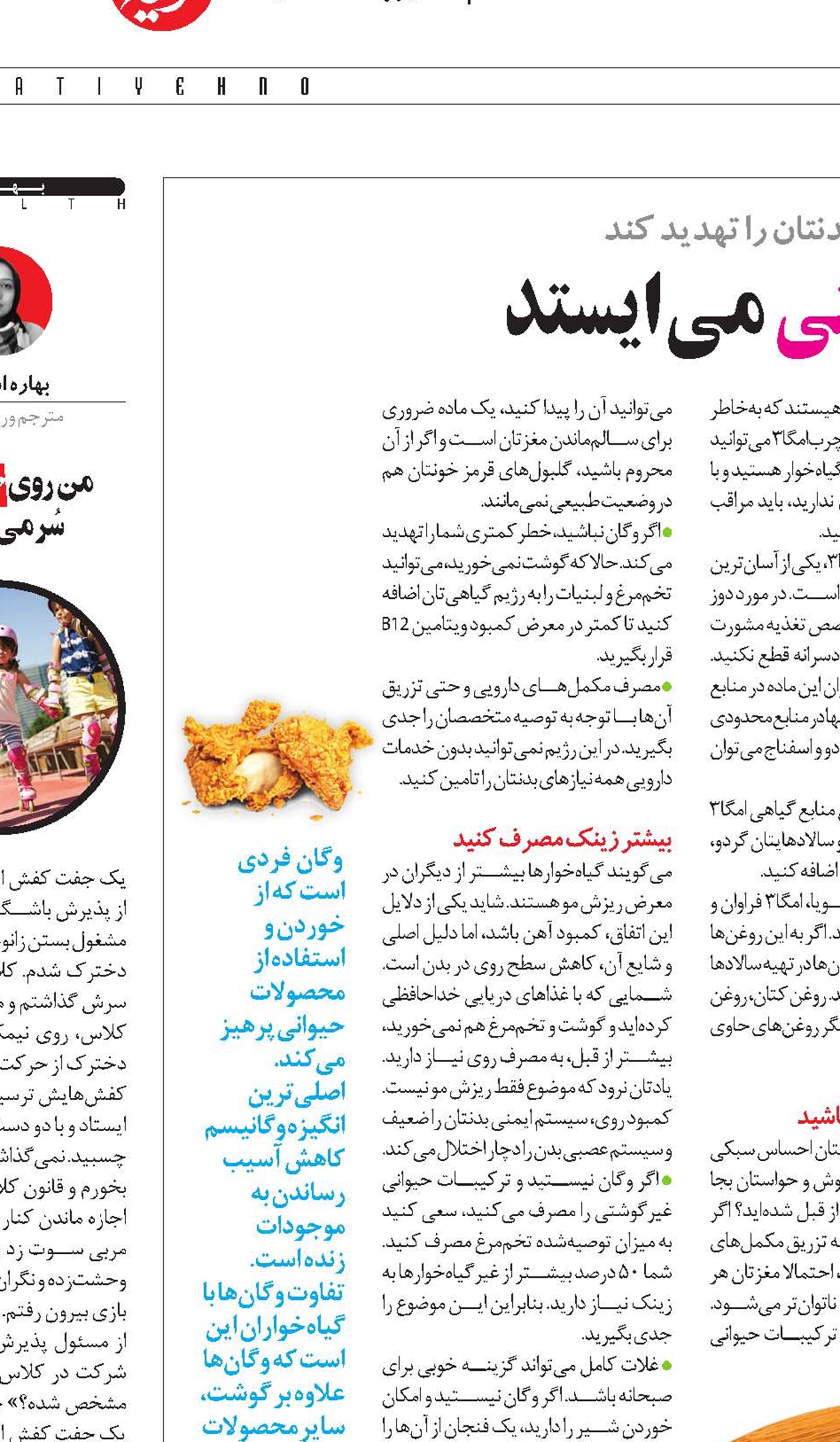 وقتی گیاه‌خواری در برابر سلامتی می‌ایستد