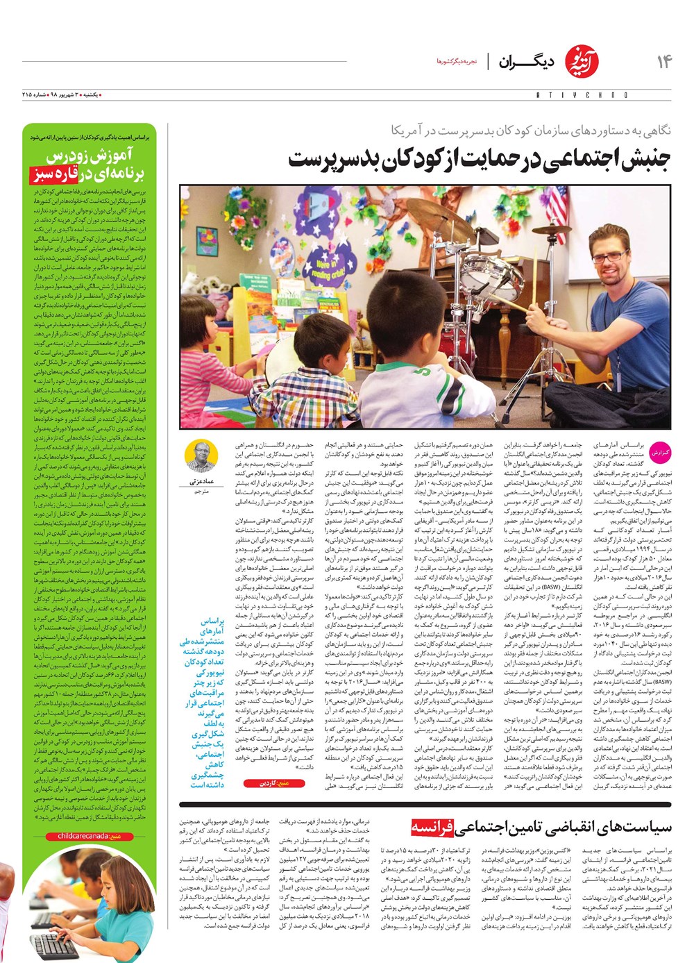 روزنامه تاریخ ۳ شهریور ۱۳۹۸
