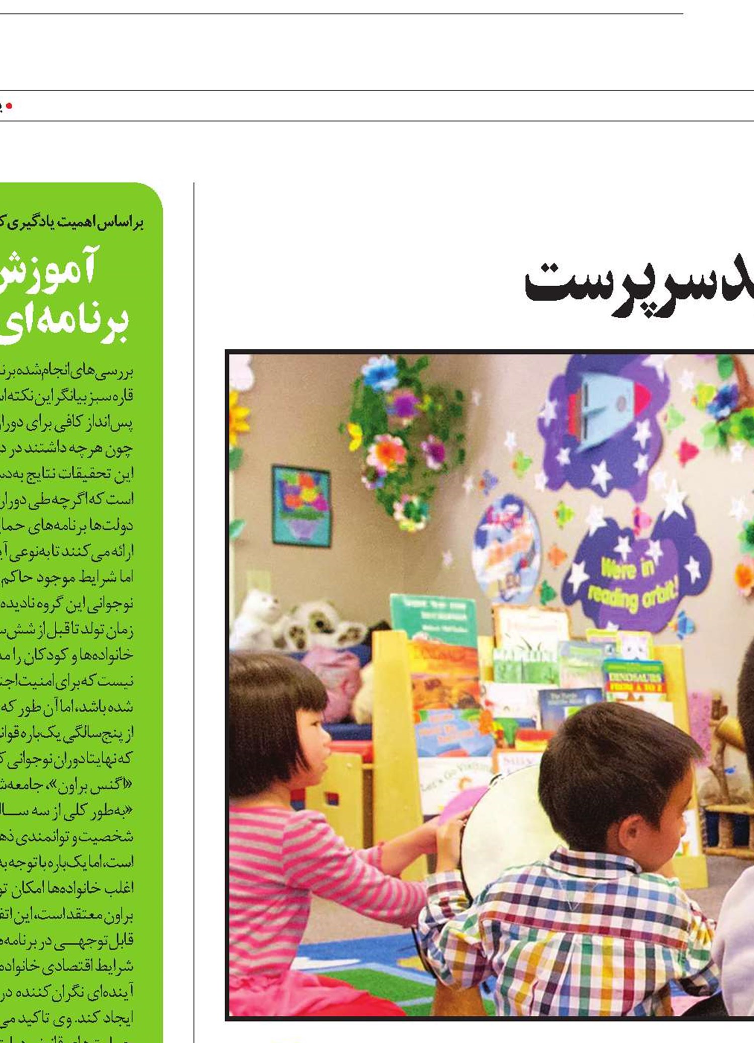 جنبش اجتماعی در حمایت از کودکان بدسرپرست