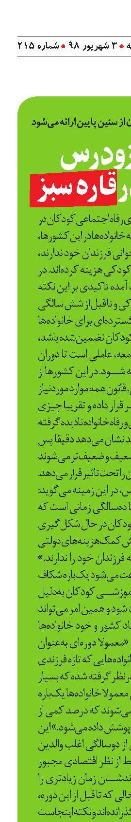آموزش زودرس برنامه‌ای در قاره سبز