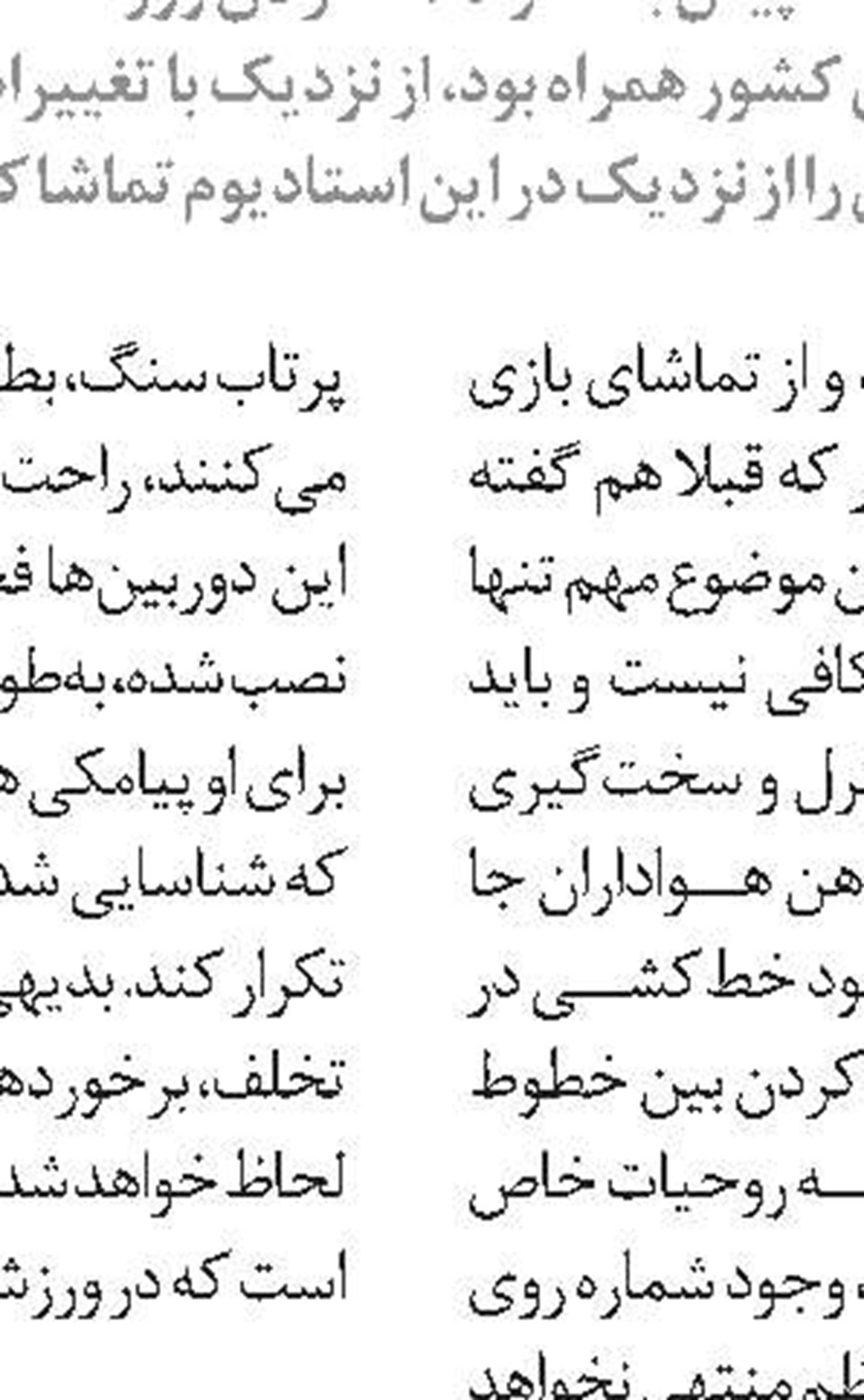مورد انتقادترین