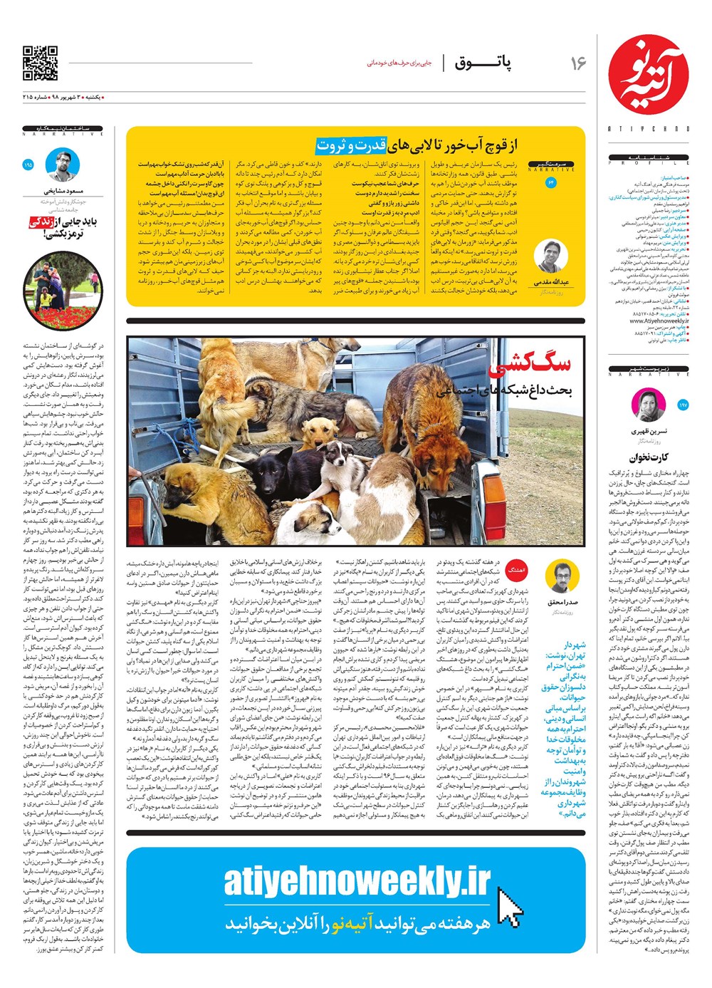 روزنامه تاریخ ۳ شهریور ۱۳۹۸