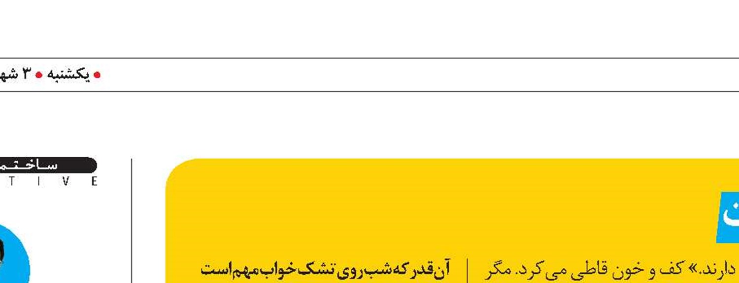 از قوچ آب‌خور تا لابی‌های قدرت و ثروت