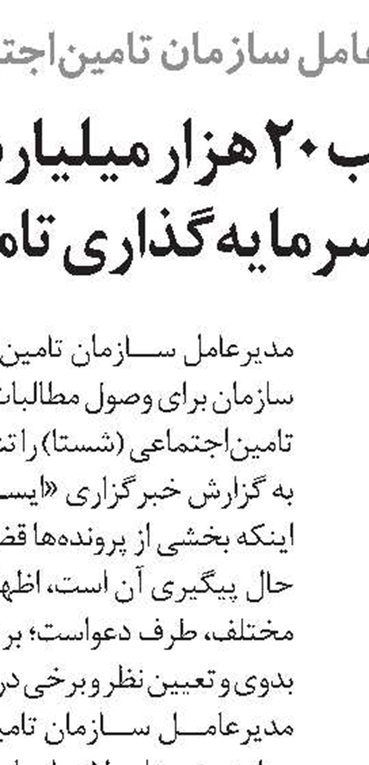 پیام تبریک معاون درمان تامین‌اجتماعی به مناسبت روز پزشک