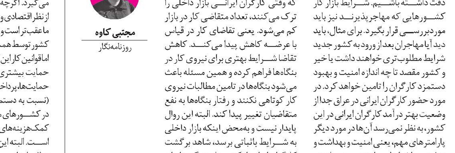 ضرورت قاعده‌گذاری برای حضور نیروی کار ایرانی در عراق