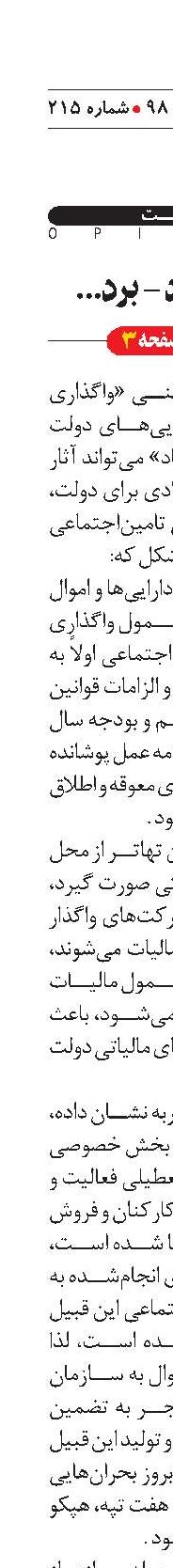 معامله برد - برد دولت با مولدسازی دارایی‌ها