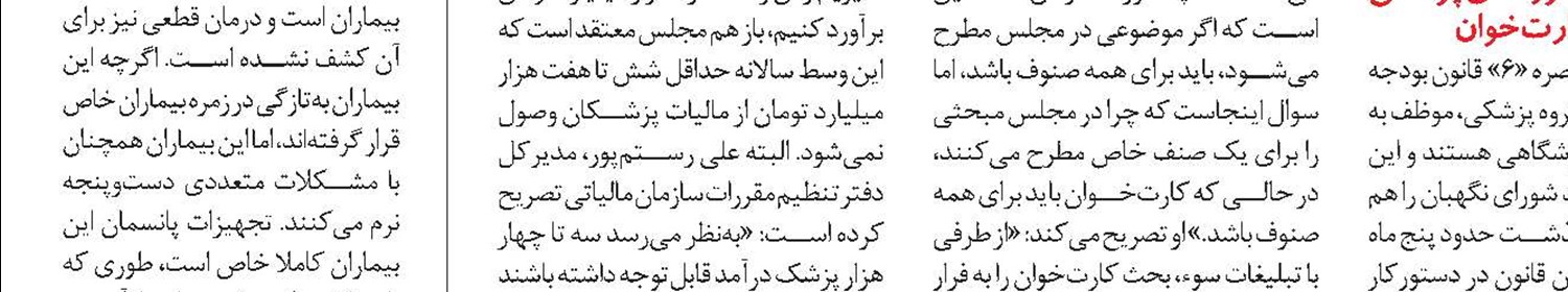 قدردان زحمات پزشکان خدوم باشیم 