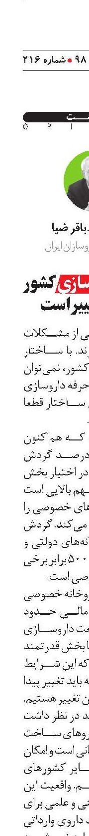 ساختار داروسازی کشور نیازمند تغییر است