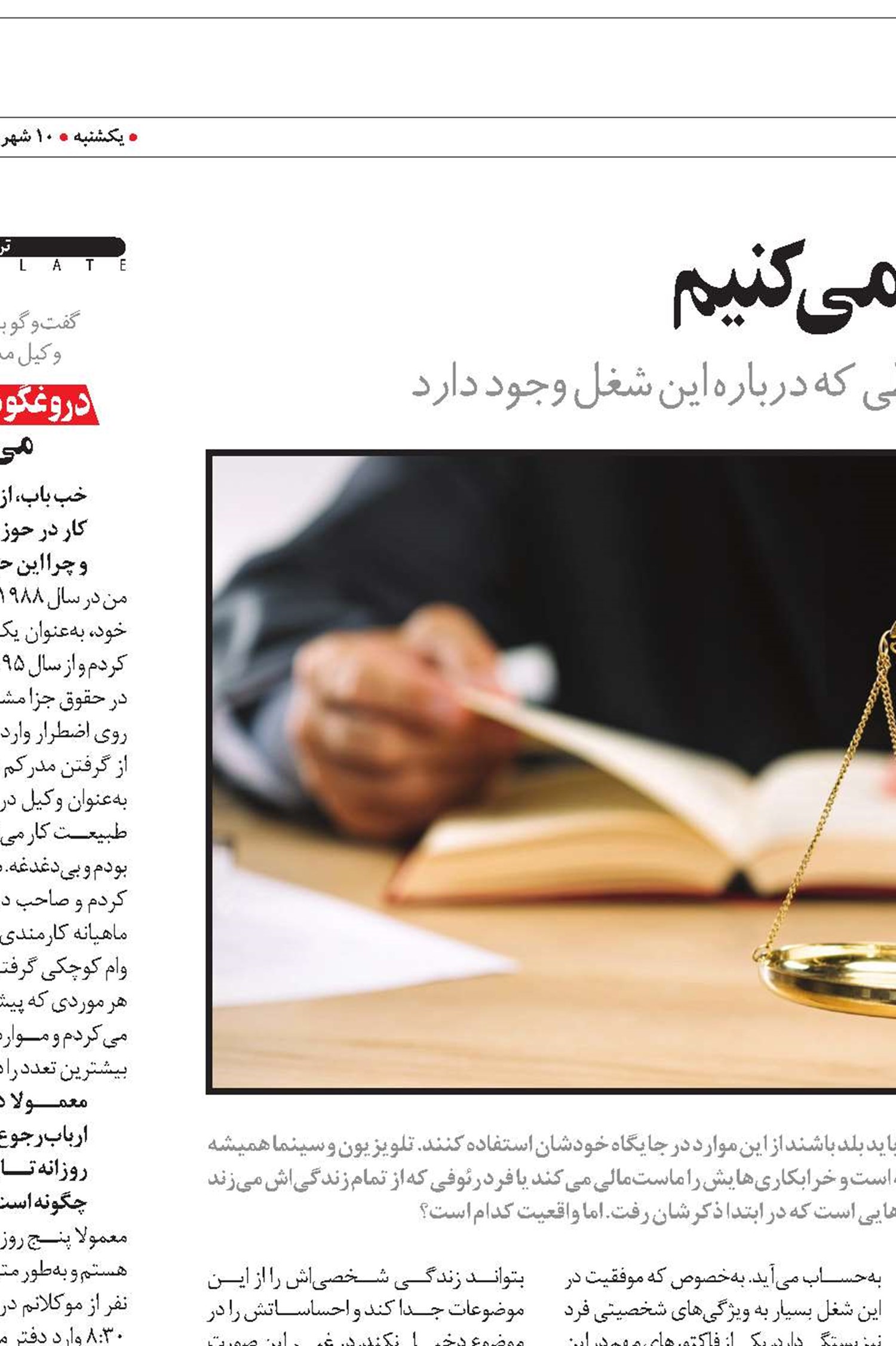 با زبان حقوقی گره از کار مردم باز می‌کنیم