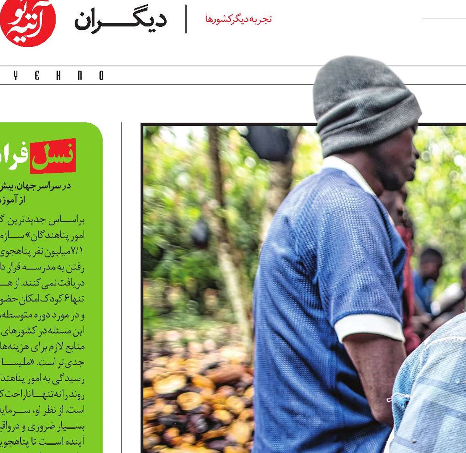 وضعیت جهانی مقابله با پدیده «کار کودکان»