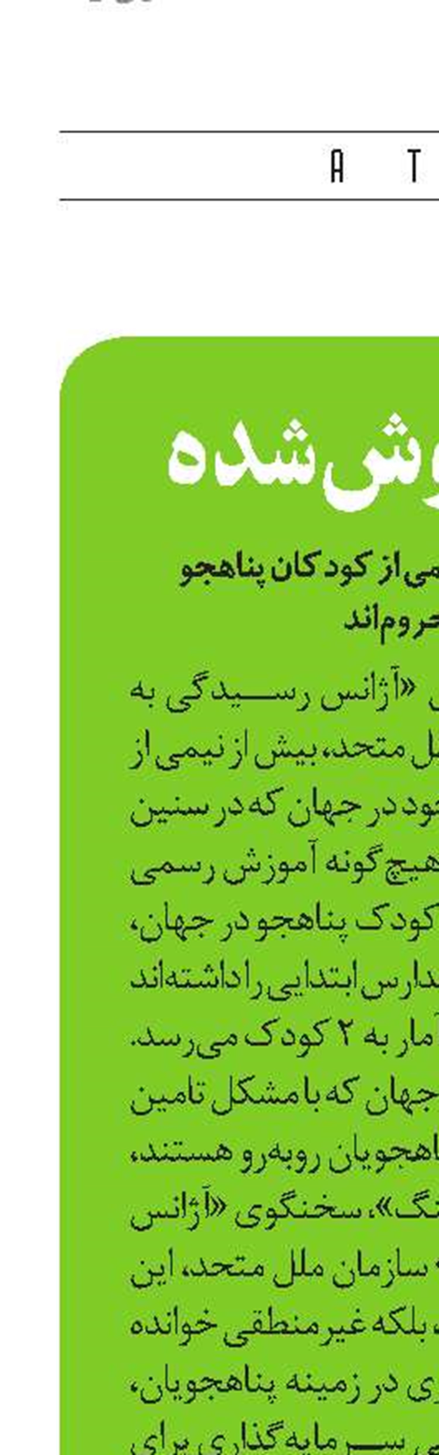 نسل فراموش‌شده