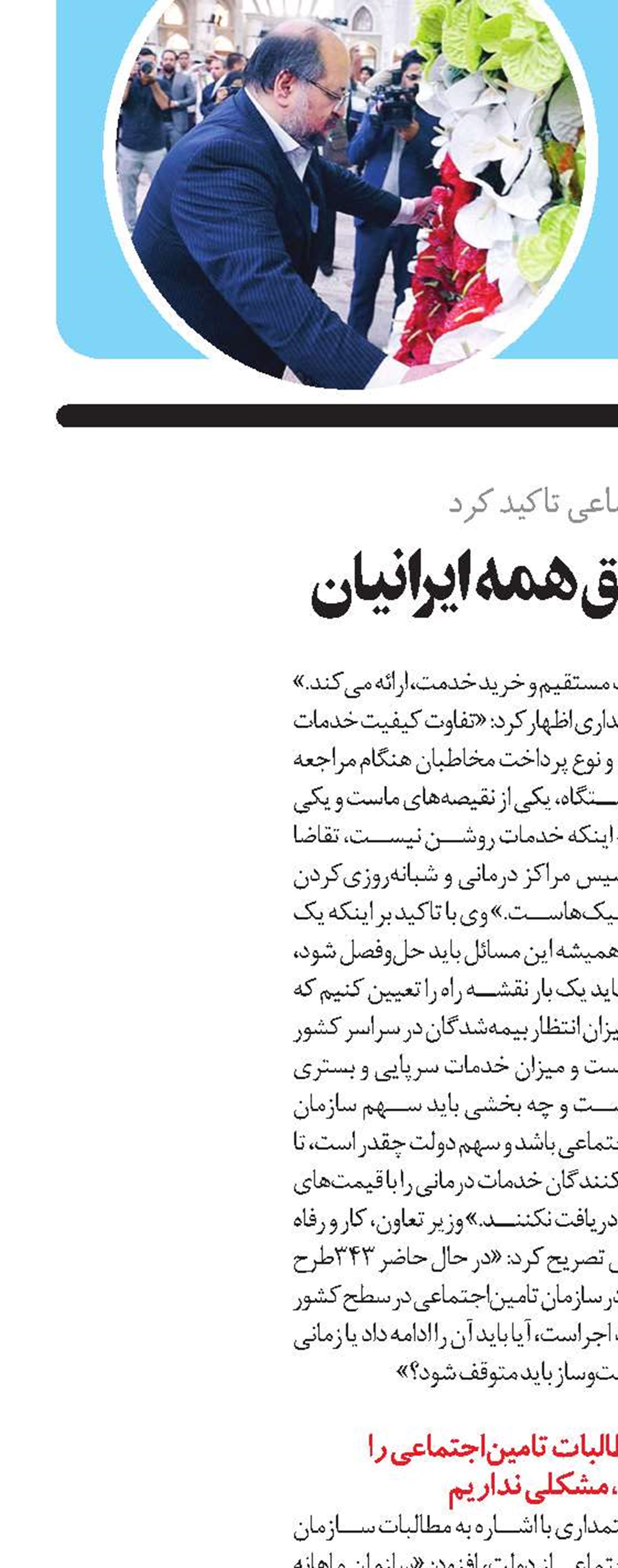 تامین اجتماعی جامع، حق همه ایرانیان