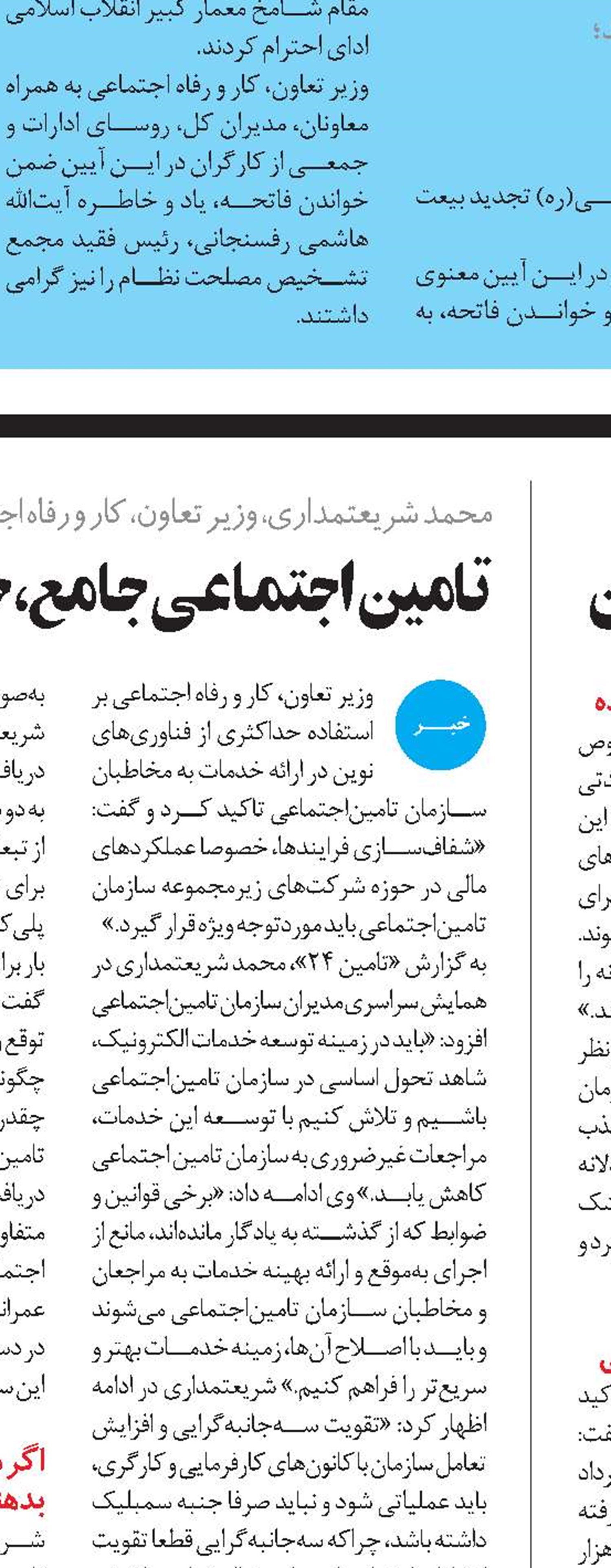 صرفه‌جویی با رویکرد صیانت از منابع بیمه‌شدگان
