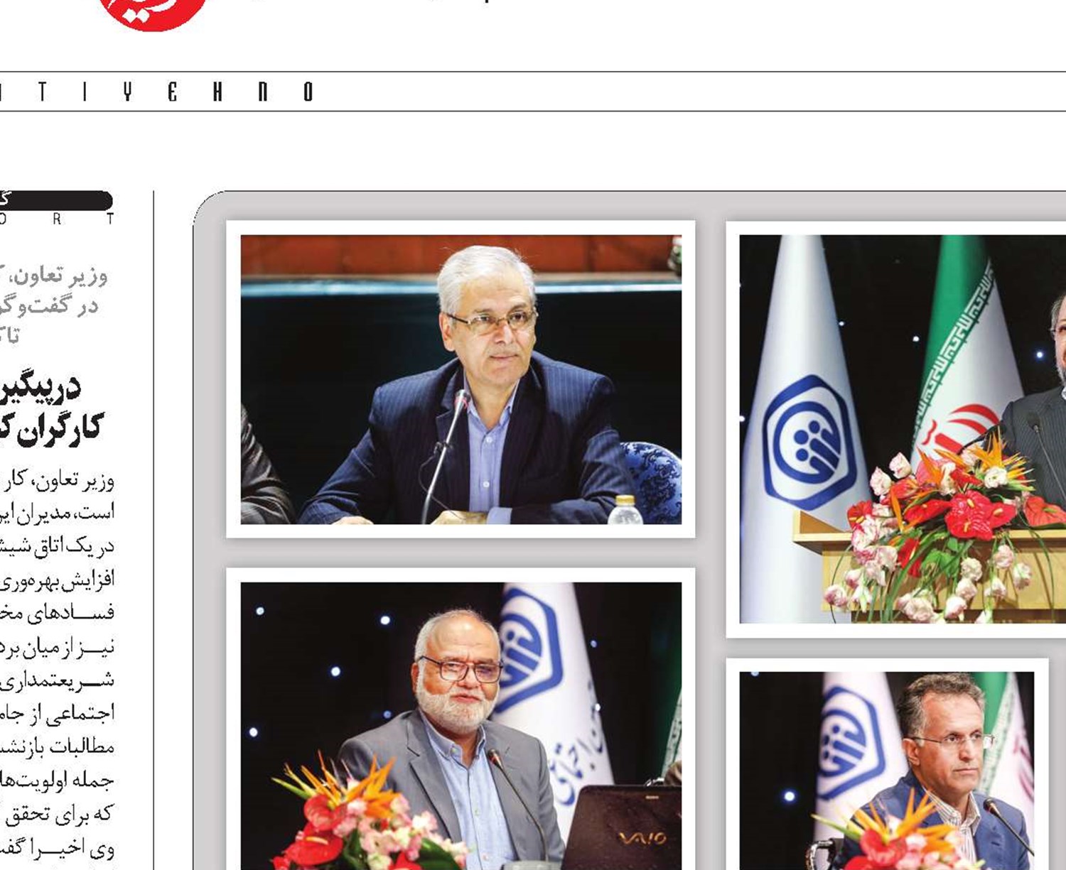 گردهمایی سراسری مدیران تامین‌اجتماعی