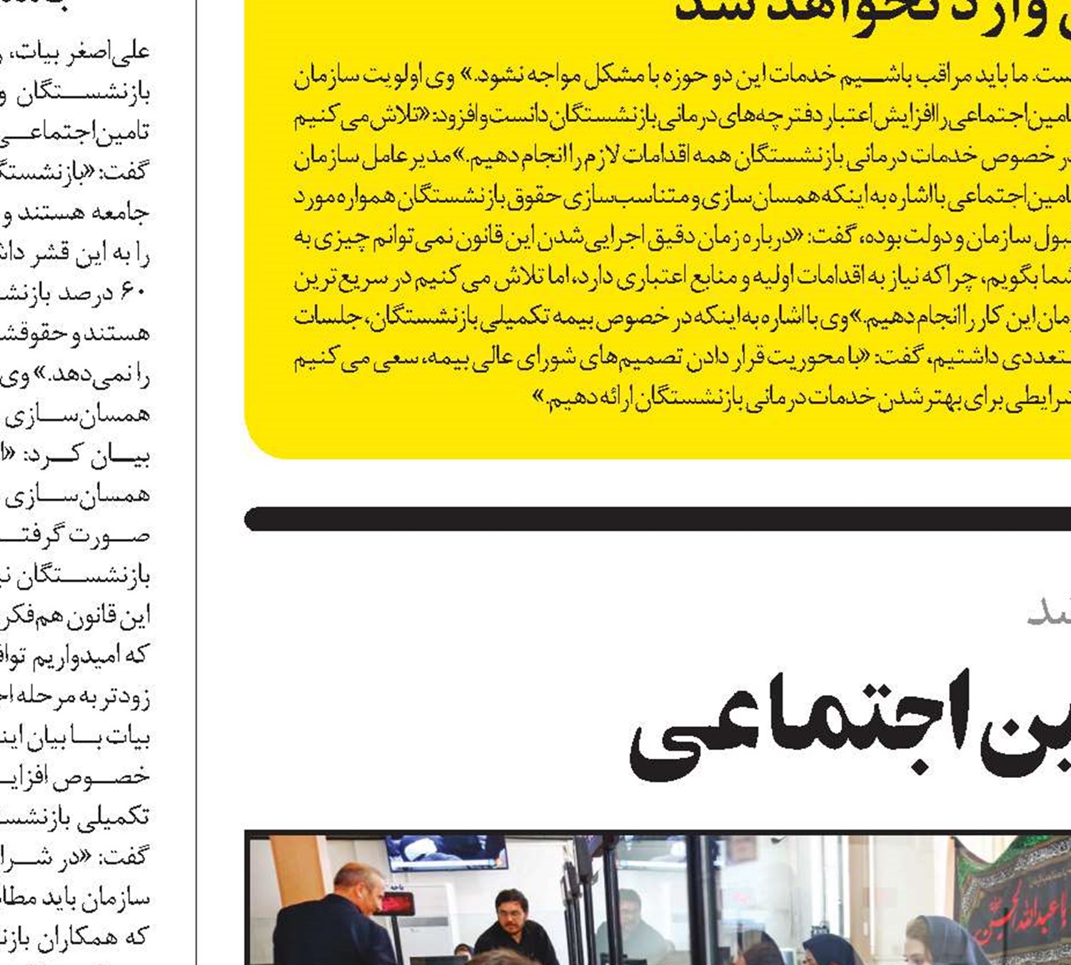 توسعه کارگزاری‌ها، راهبرد تامین‌اجتماعی