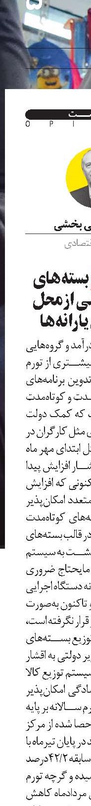 تامین مالی بسته‌های حمایتی فصلی از محل هدفمندی یارانه‌ها