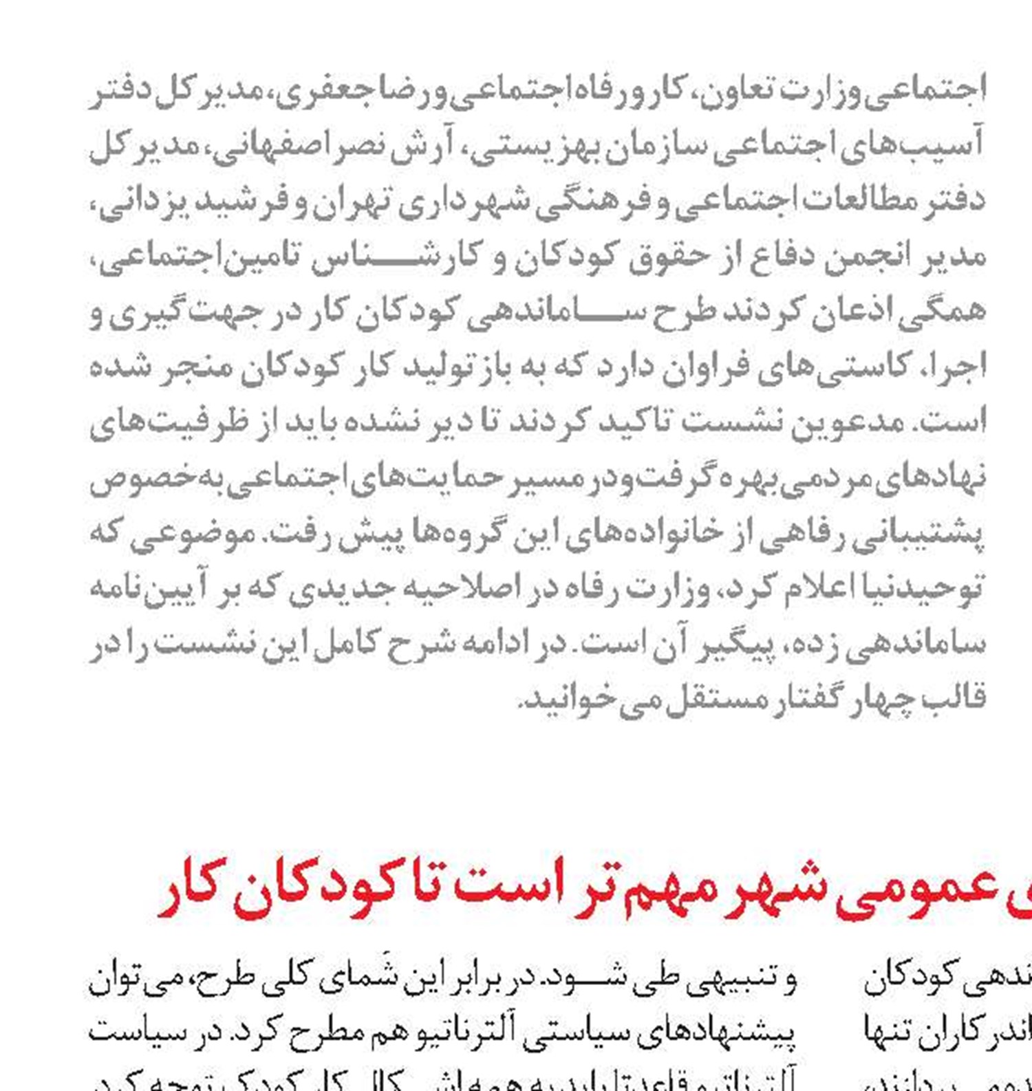 برای برخی، موضوع فضای عمومی شهر مهم‌تر  است تا کودکان کار