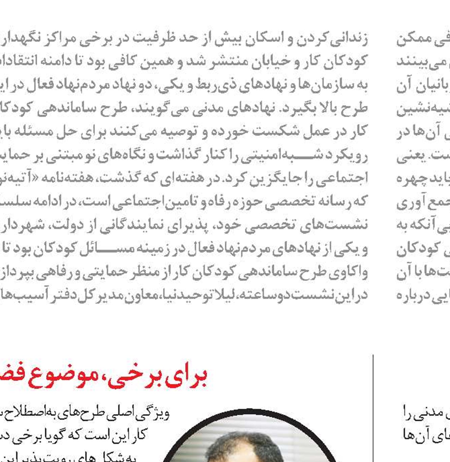 رویکرد ساماندهی کودکان کار و خیابان اجتماعی می‌شود 