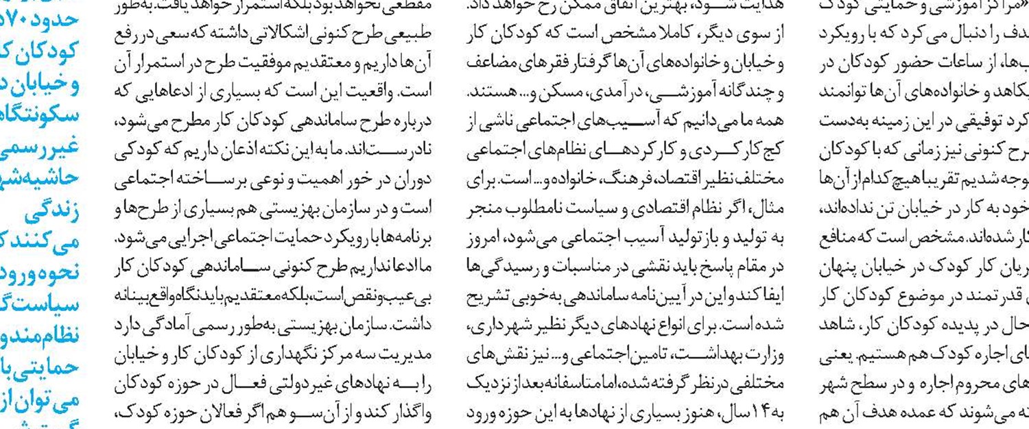 نیازمند گفت‌و‌گوی اجتماعی درباره کودکان کار و خیابان هستیم