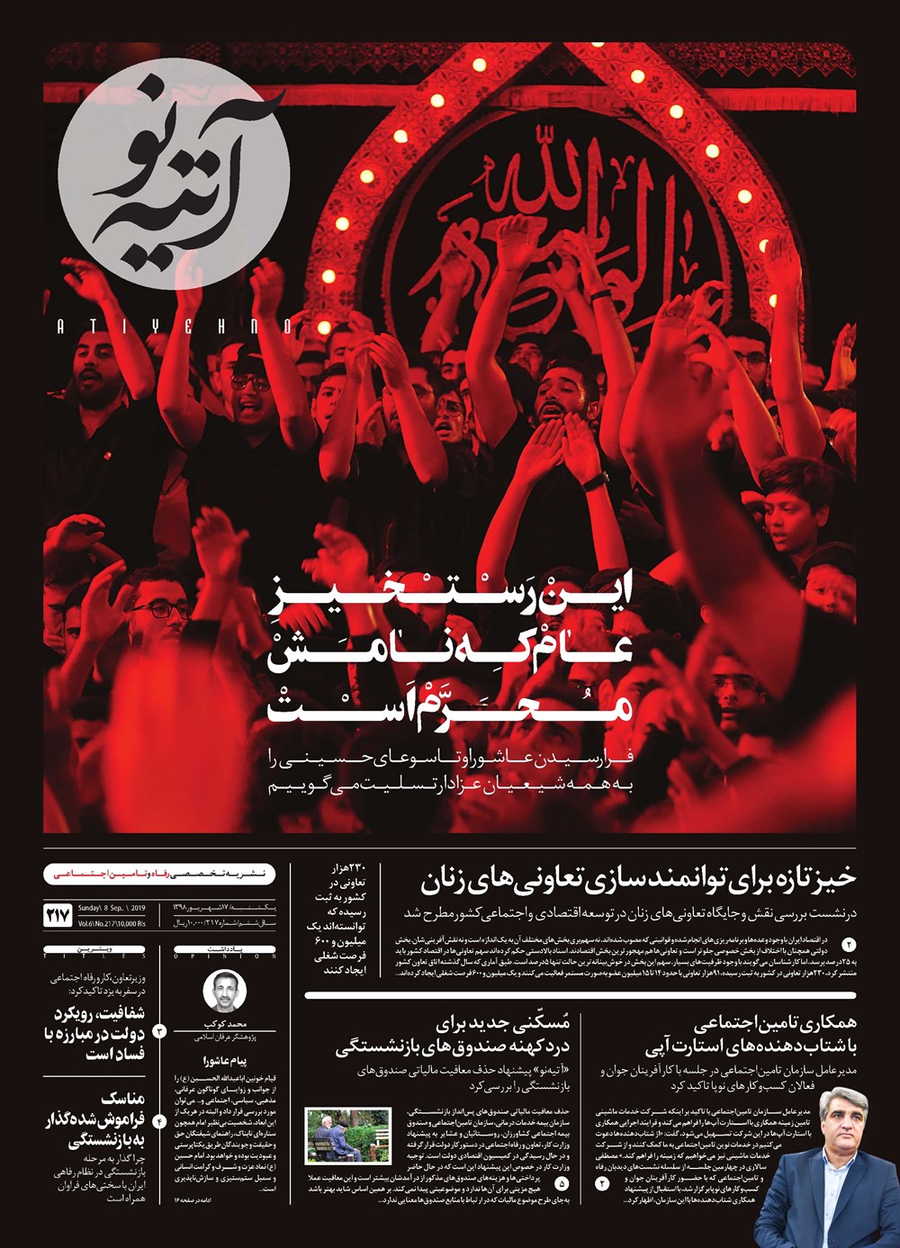 روزنامه تاریخ ۱۷ شهریور ۱۳۹۸