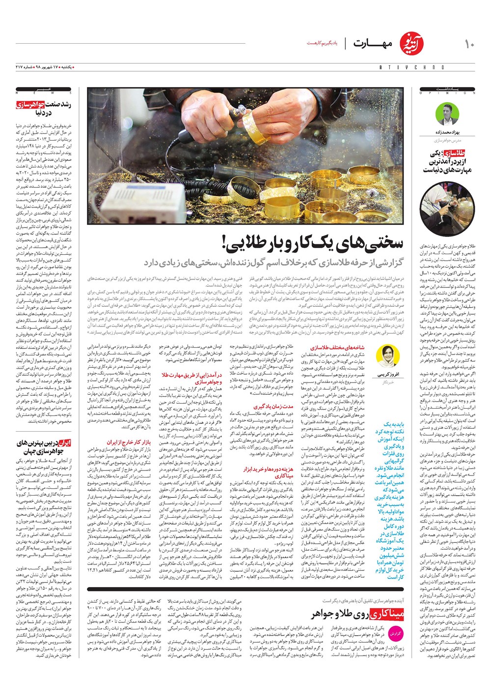 روزنامه تاریخ ۱۷ شهریور ۱۳۹۸