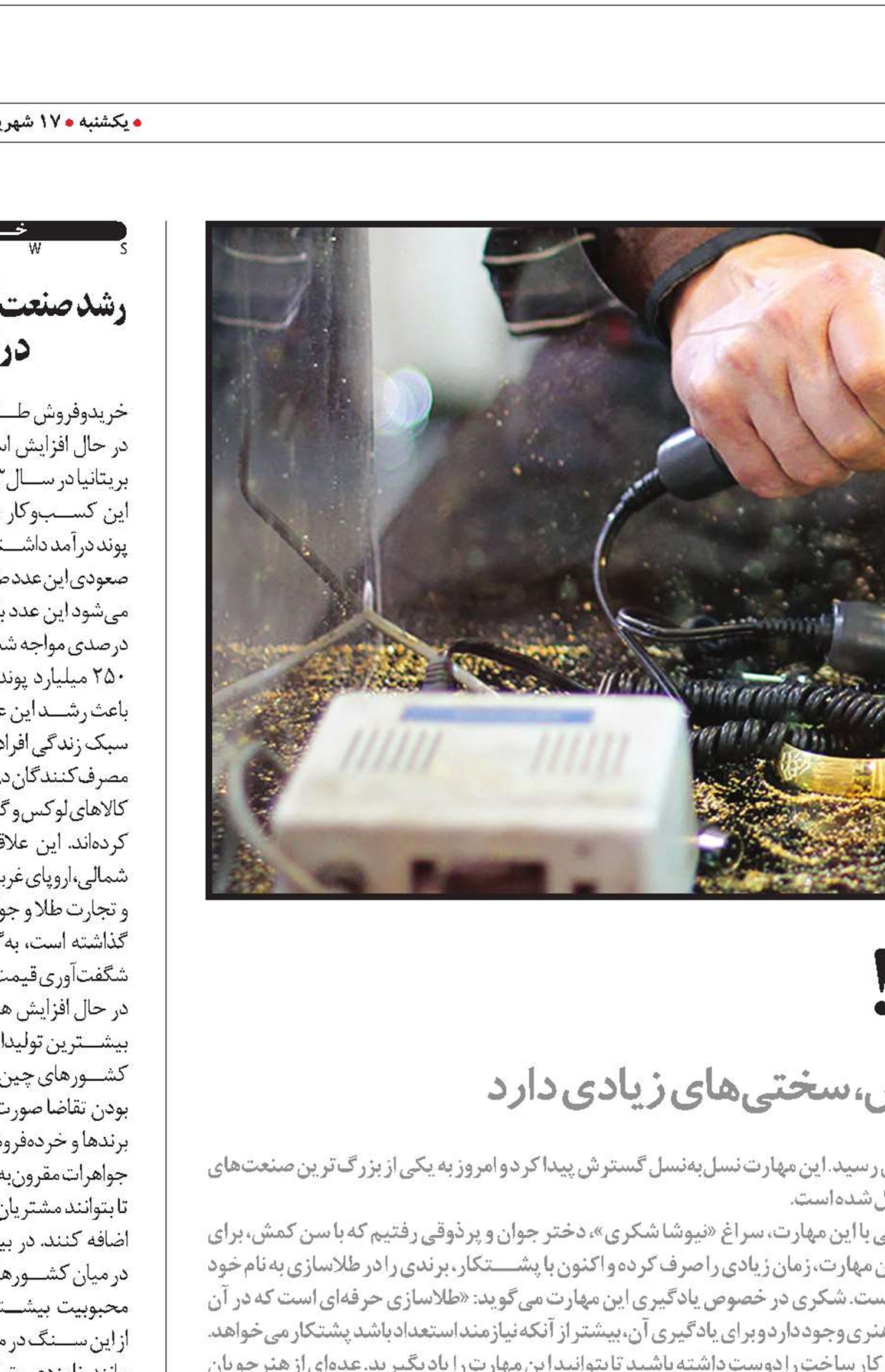 سختی‌های یک کار و بار طلایی!