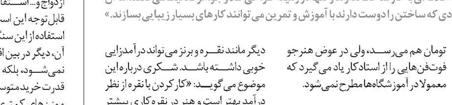 میناکاری روی طلا و جواهر