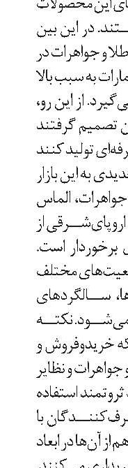 ایران در بین بهترین‌های جواهرسازی جهان