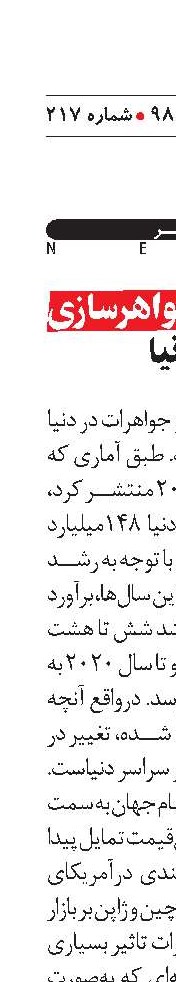رشد صنعت جواهرسازی در دنیا