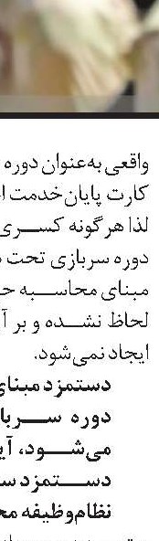 پرونده بخشودگی جرائم بیمه‌ای بسته شد