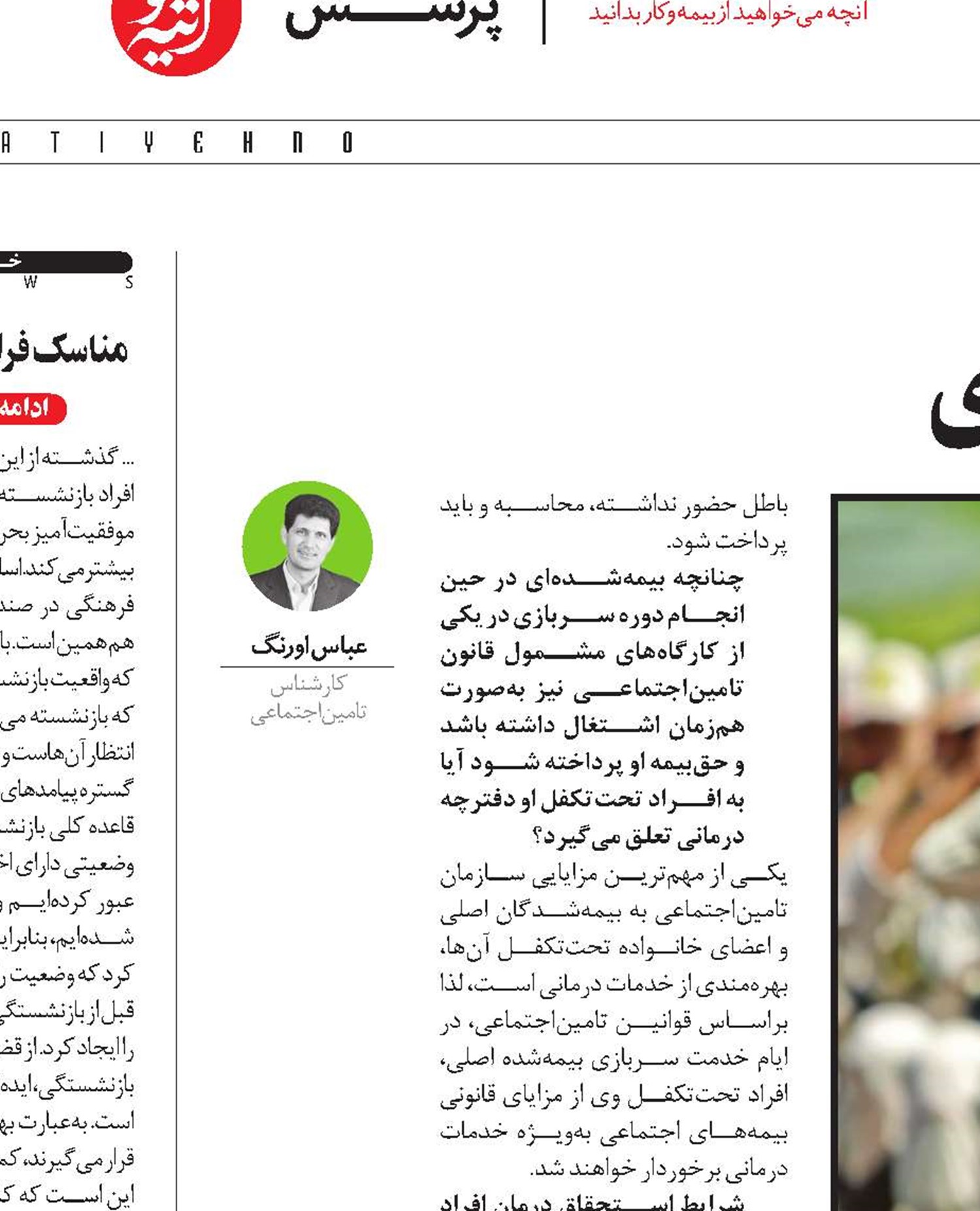 چندوچون حق‌بیمه دوران سربازی