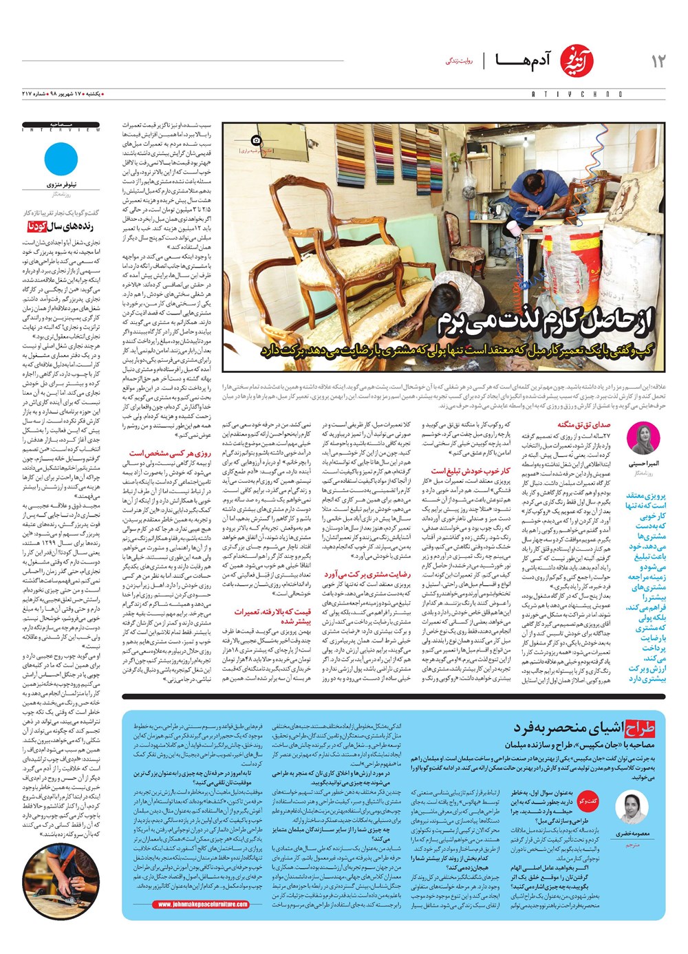 روزنامه تاریخ ۱۷ شهریور ۱۳۹۸