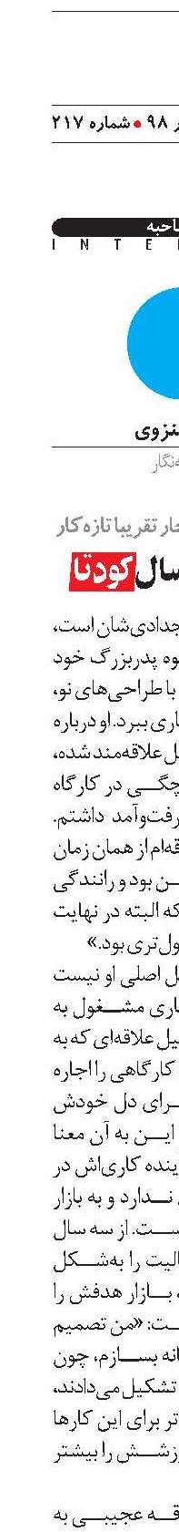 رنده‌های سال کودتا