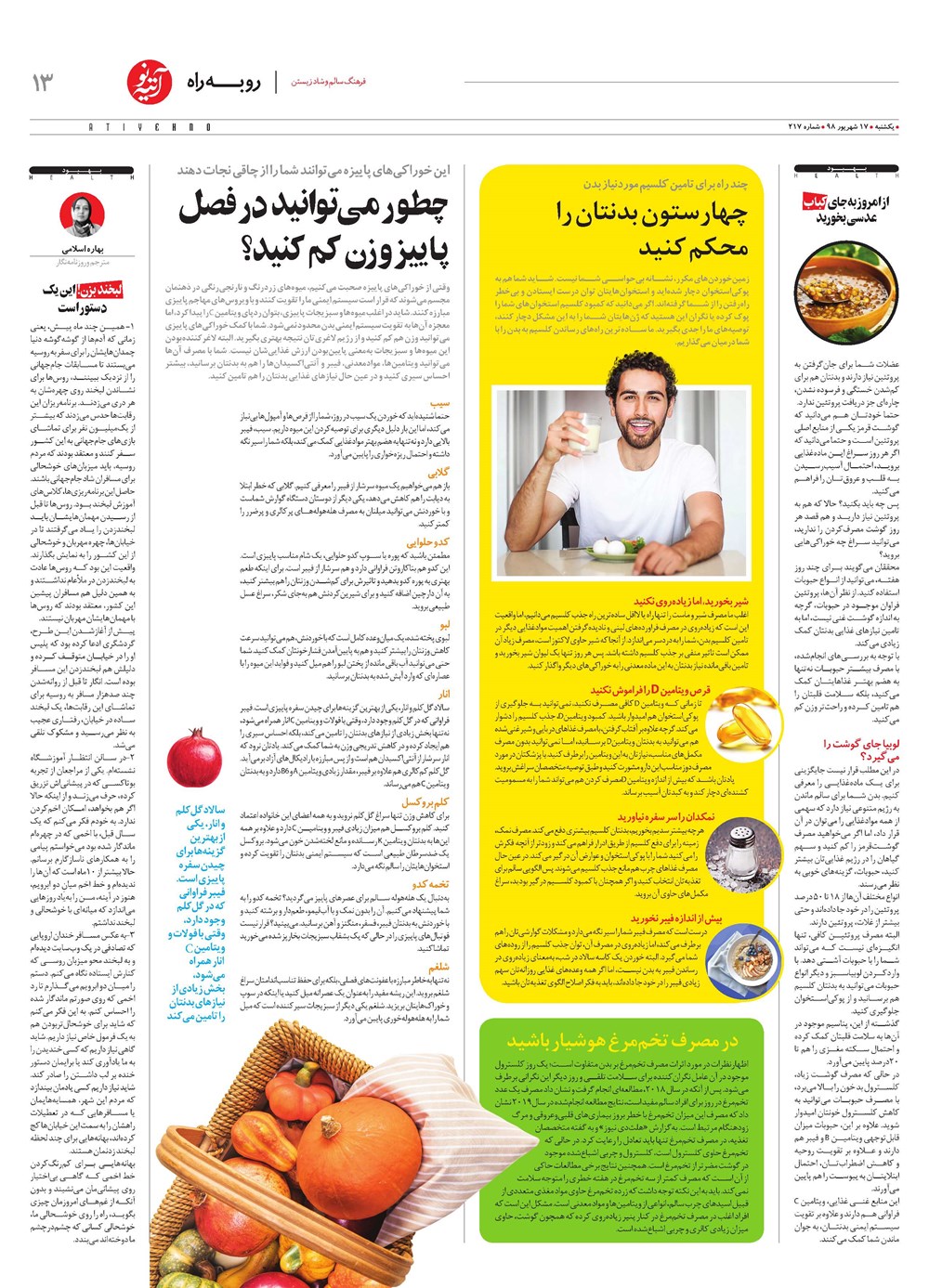 روزنامه تاریخ ۱۷ شهریور ۱۳۹۸