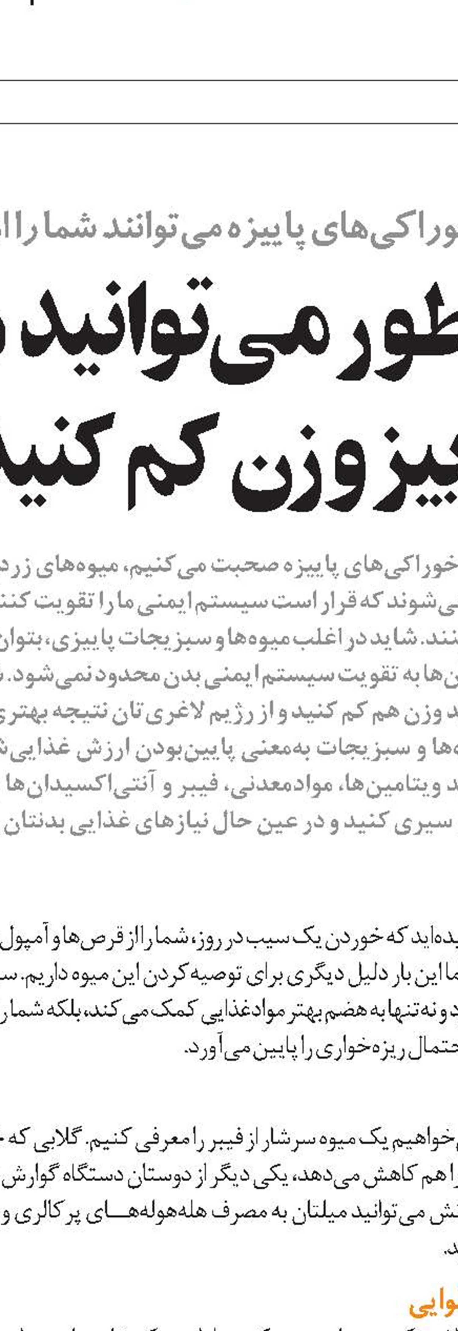 چهارستون بدنتان را محکم‌ کنید
