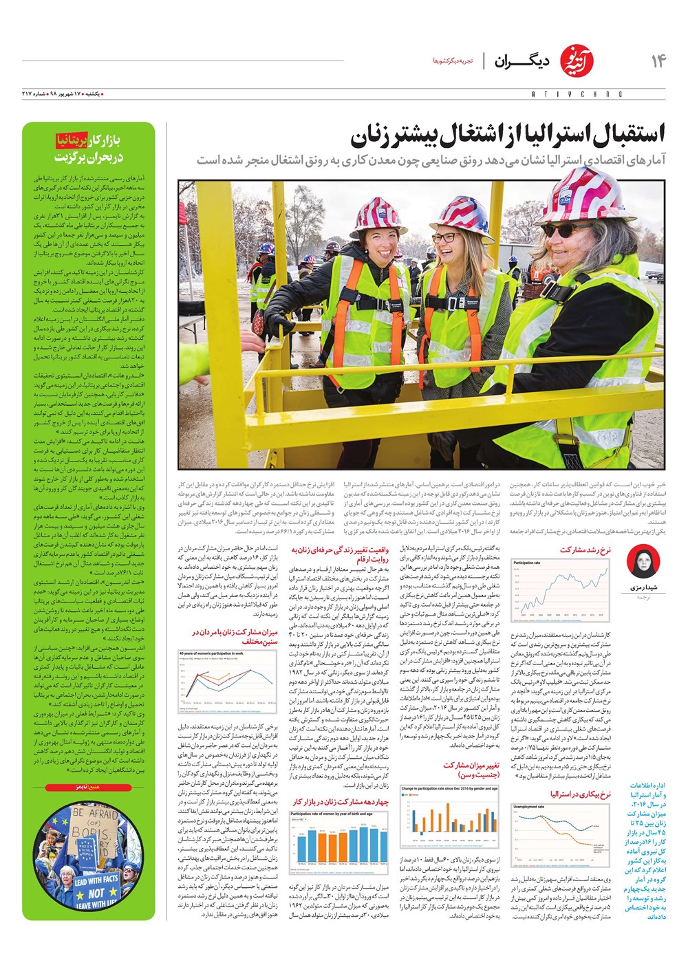 روزنامه تاریخ ۱۷ شهریور ۱۳۹۸