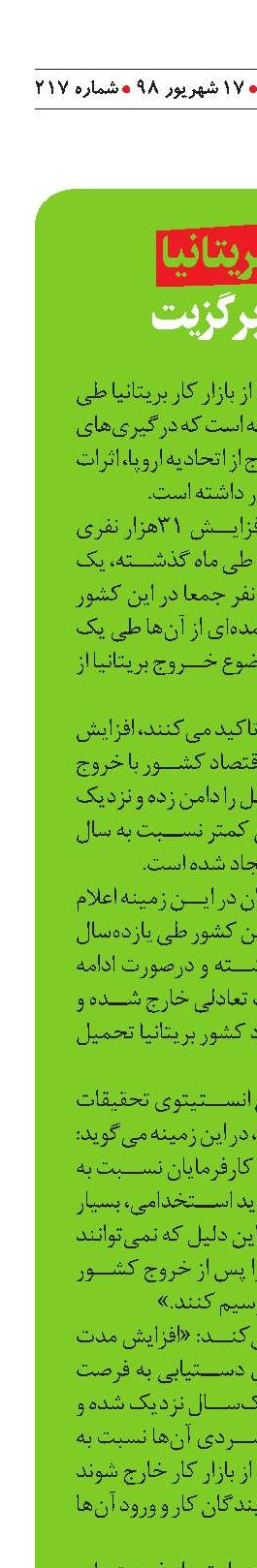 بازار کار بریتانیا در بحران برگزیت