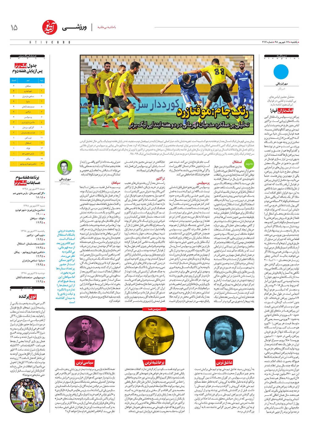 روزنامه تاریخ ۱۷ شهریور ۱۳۹۸