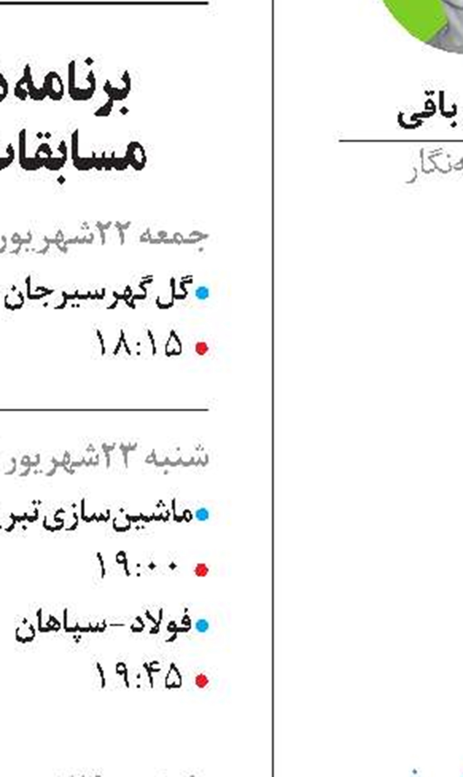 سیاسی‌ترین