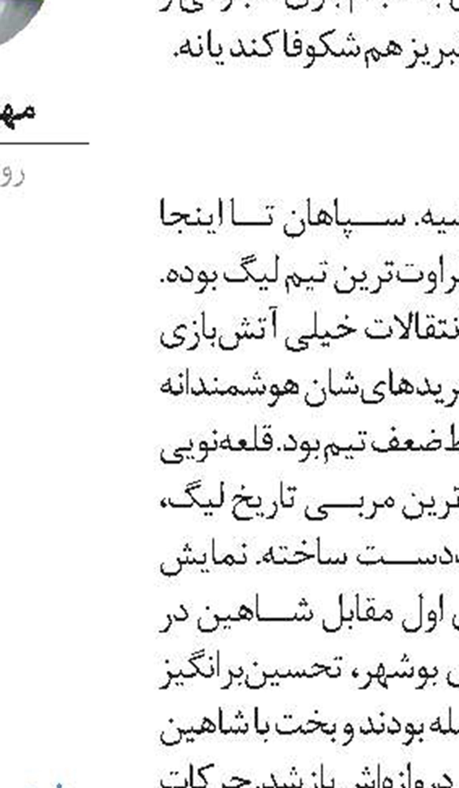 پرحاشیه‌ترین