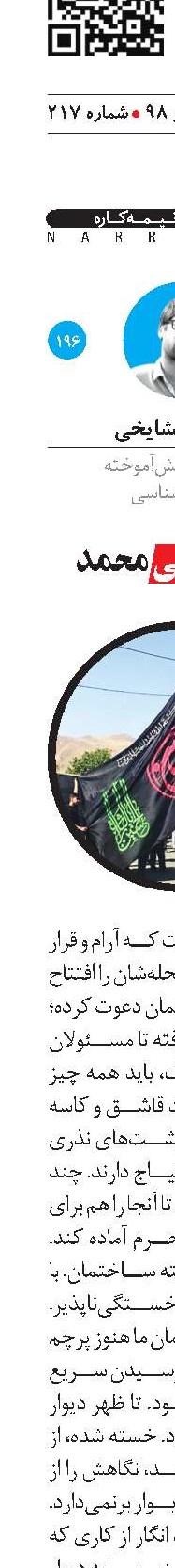 نوحه‌خوانی محمد