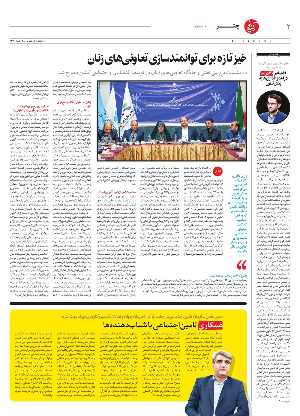 روزنامه تاریخ ۱۷ شهریور ۱۳۹۸