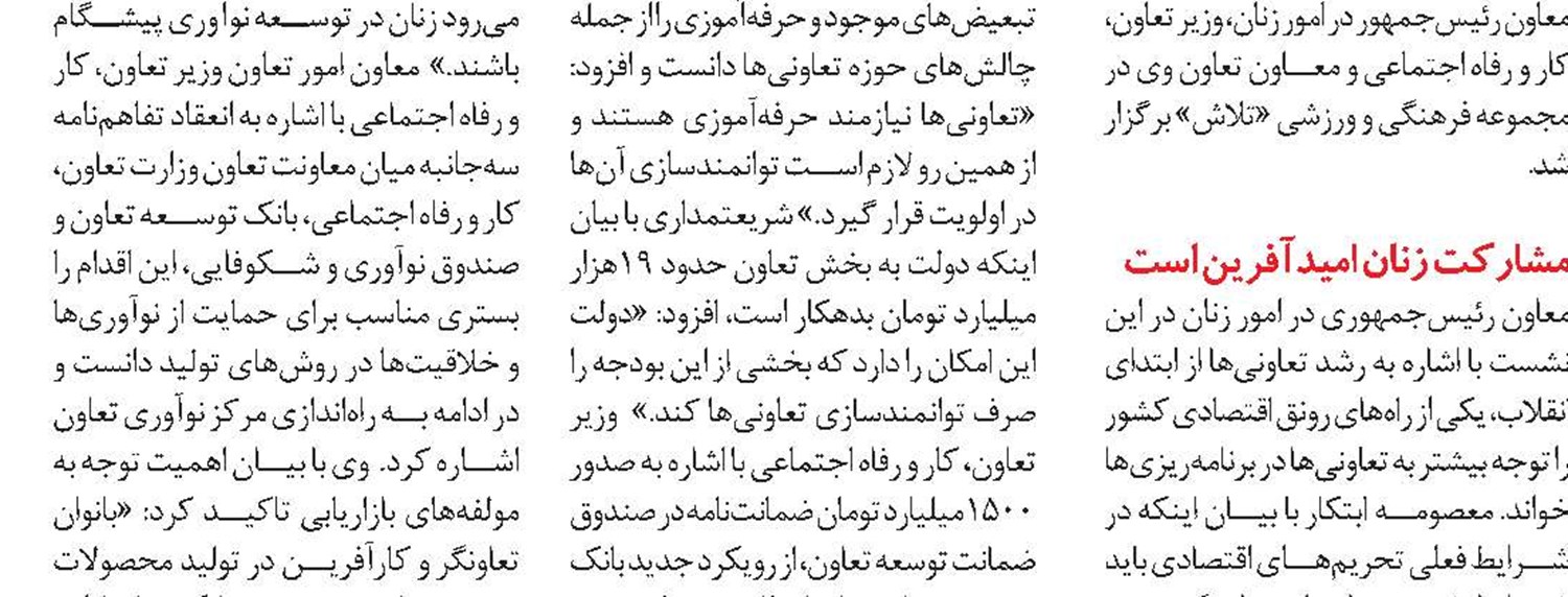 همکاری تامین‌اجتماعی با شتاب‌دهنده‌ها
