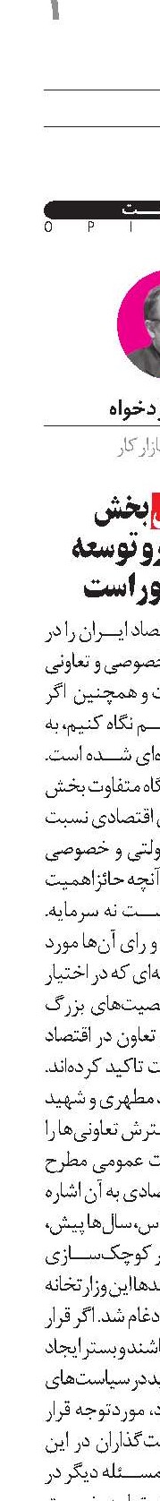 شکوفایی بخش تعاون در گرو توسعه انسان‌محور است