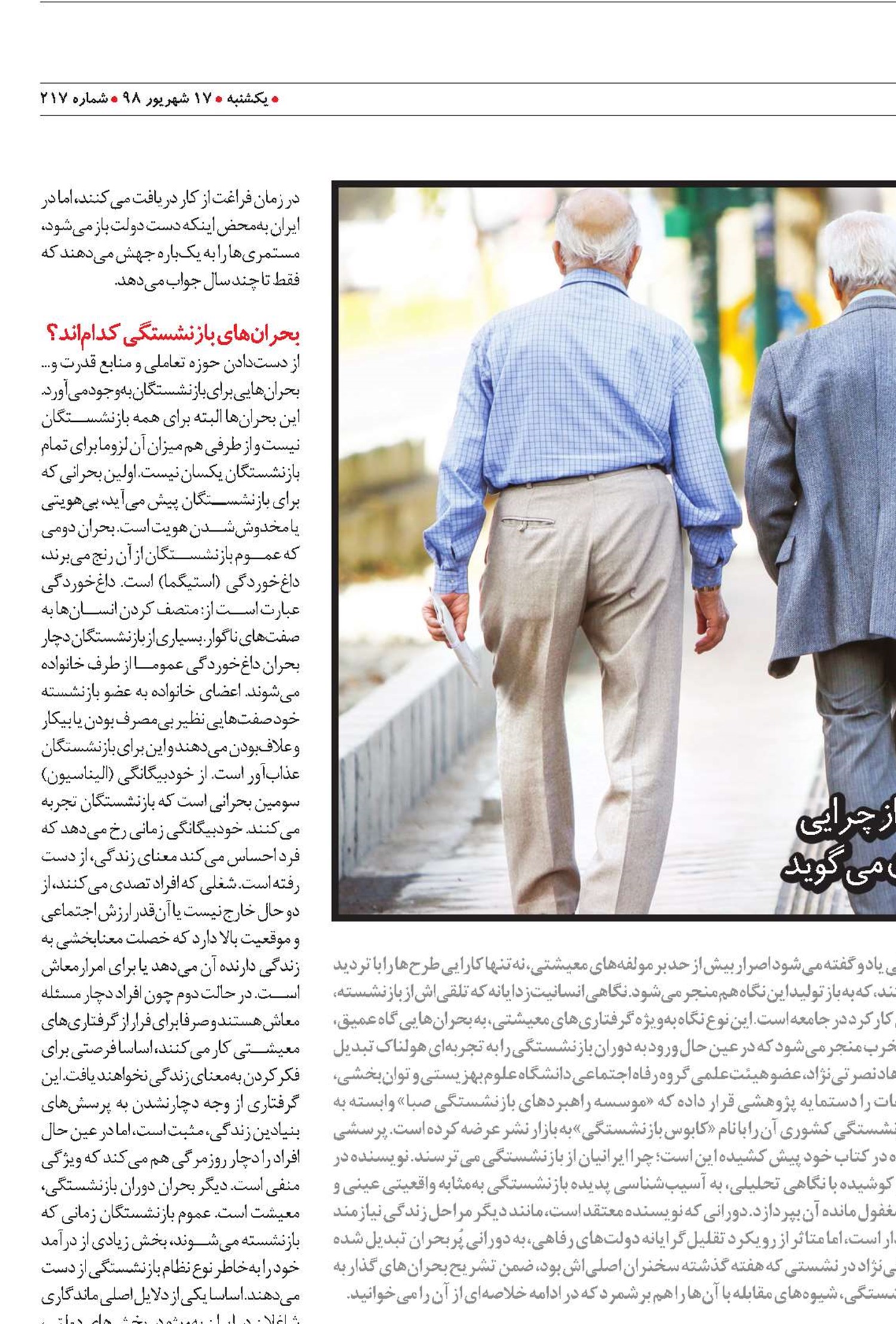 مناسک فراموش‌شده گذار به بازنشستگی