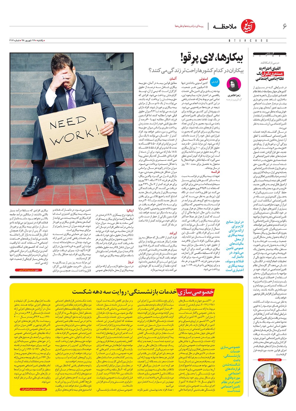 روزنامه تاریخ ۱۷ شهریور ۱۳۹۸