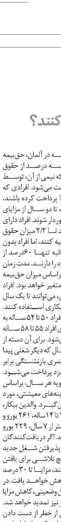 الفبای احترام به مستمری‌بگیران یک نظام تامین‌اجتماعی