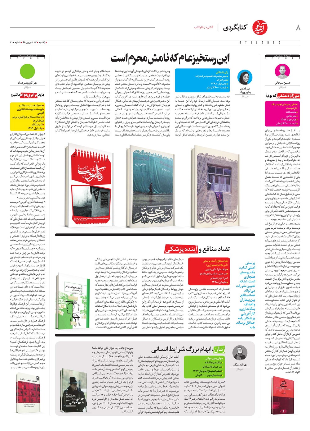 روزنامه تاریخ ۱۷ شهریور ۱۳۹۸